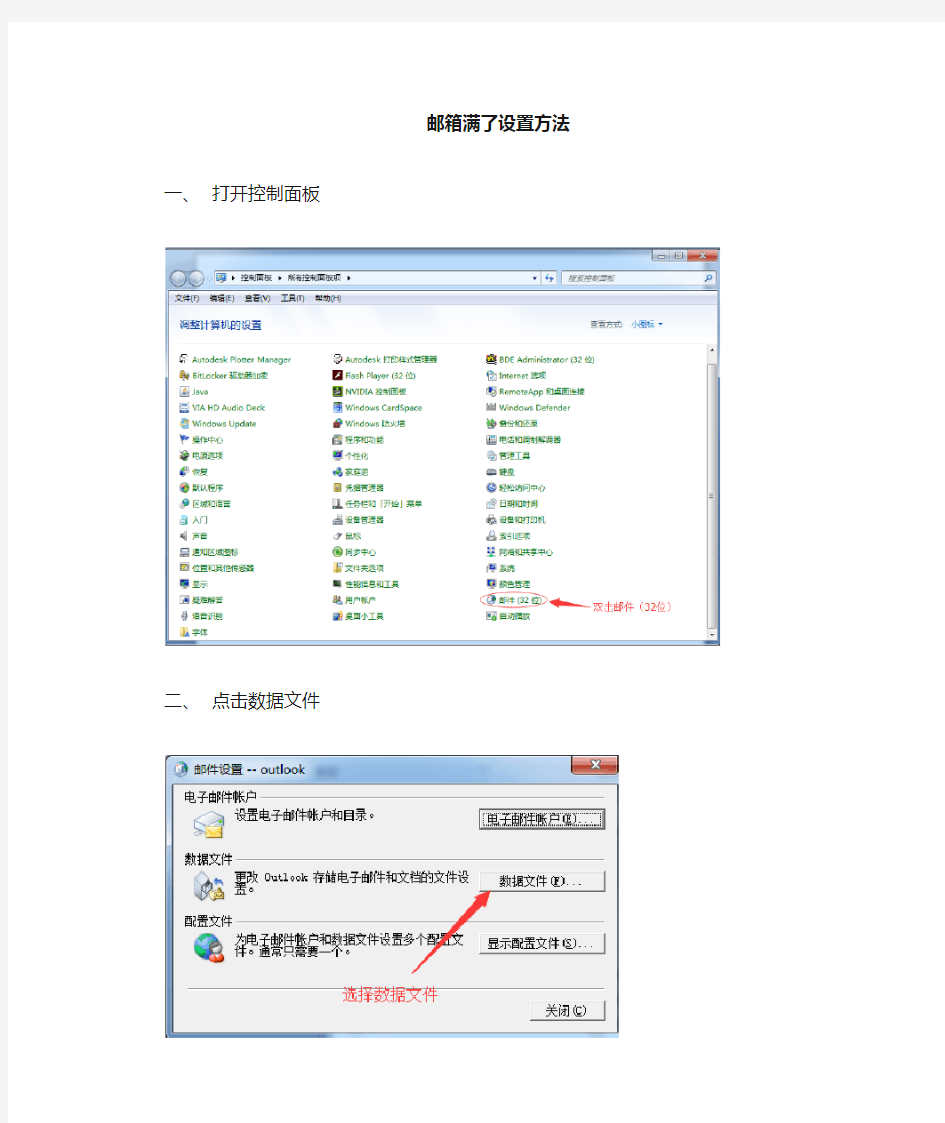 outlook提示邮箱已满解决方法