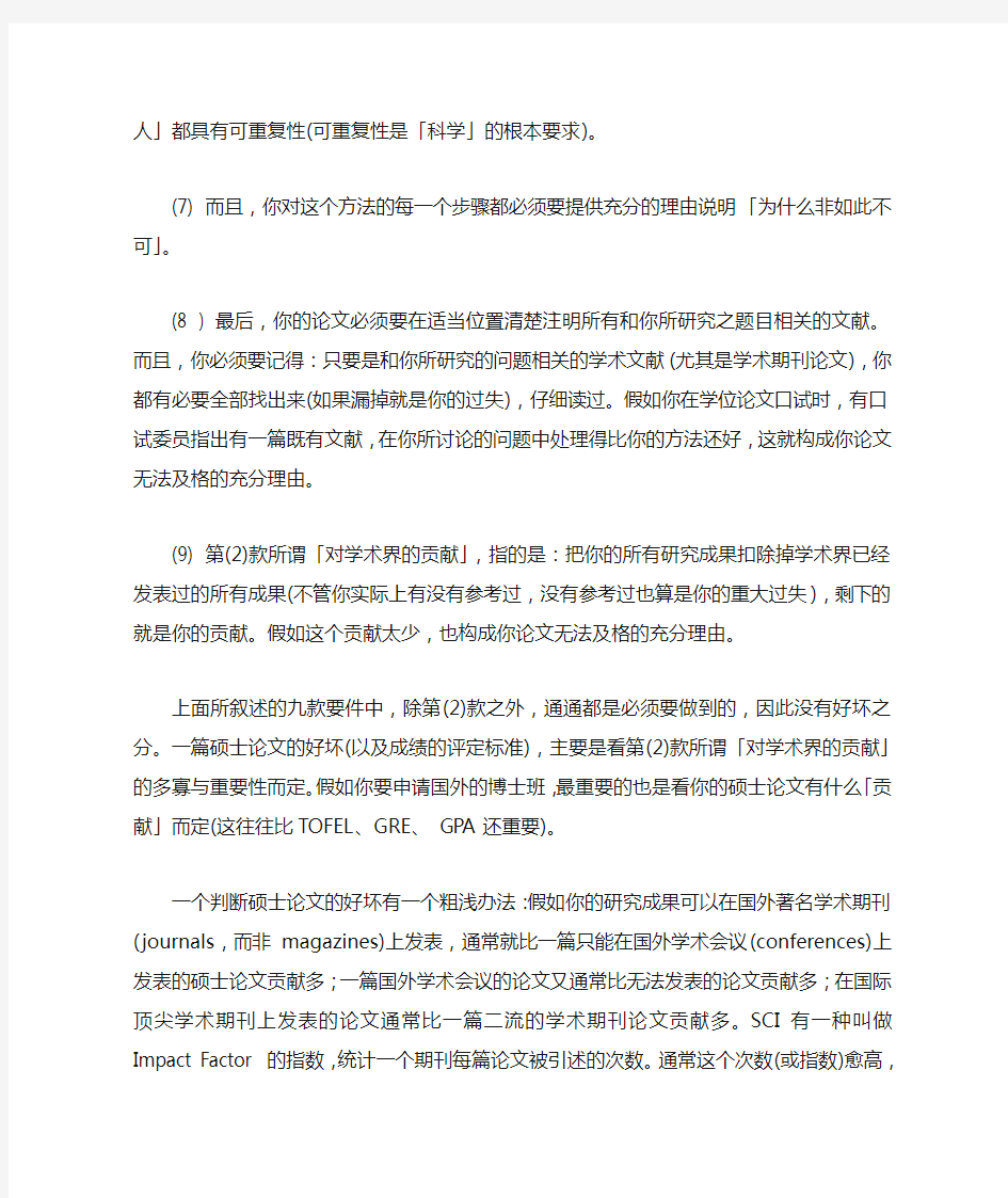台湾清华大学彭明辉教授的研究生手册(自己觉得很值得一看)文库