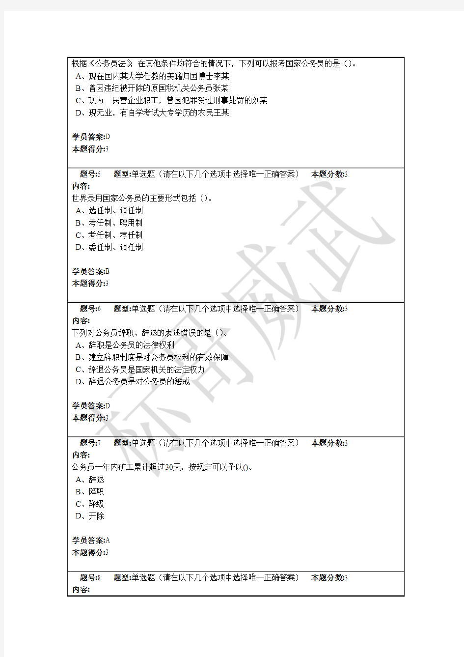 南京大学国家公务员制度第二次作业题目及100分答案