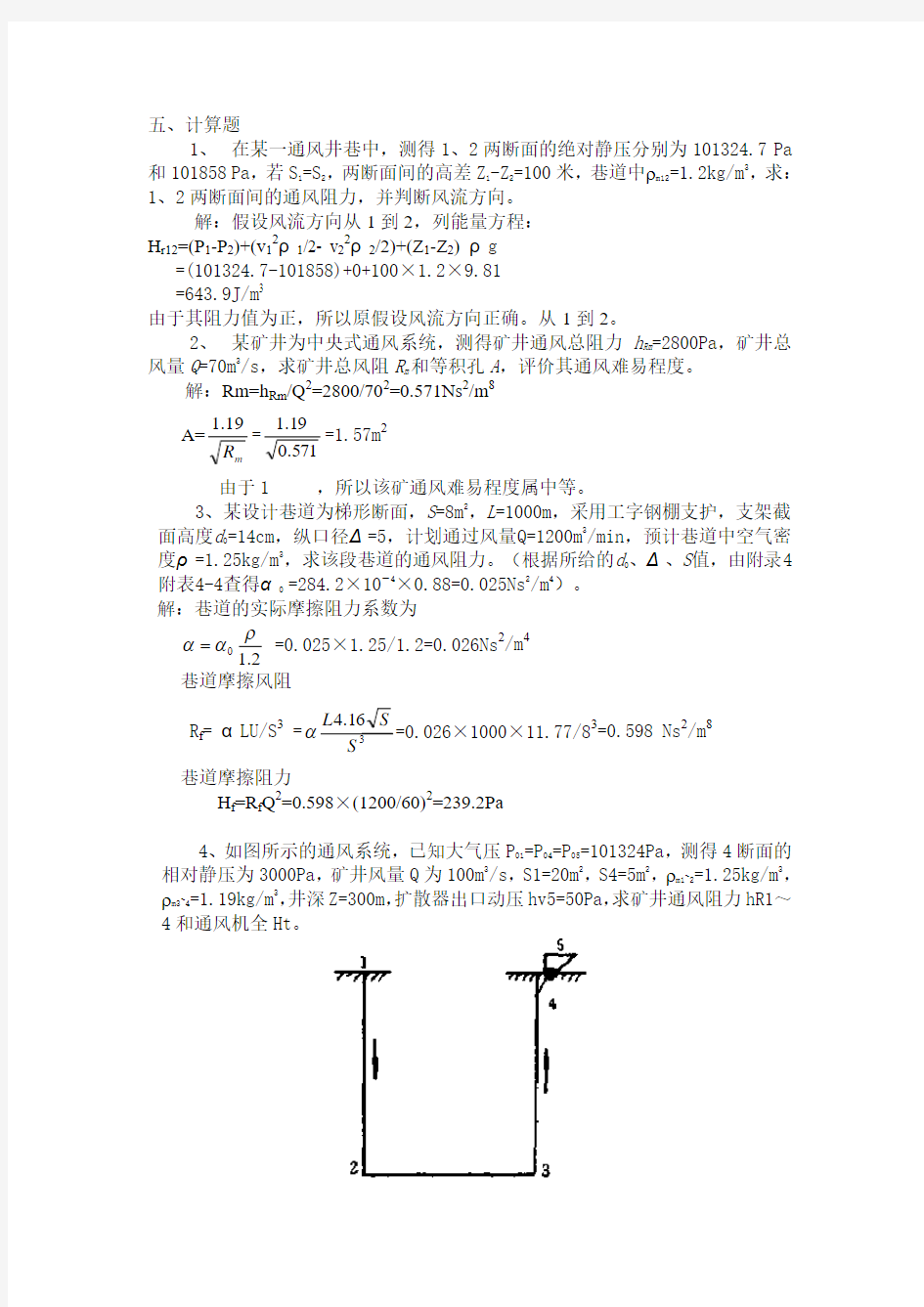 通风计算题