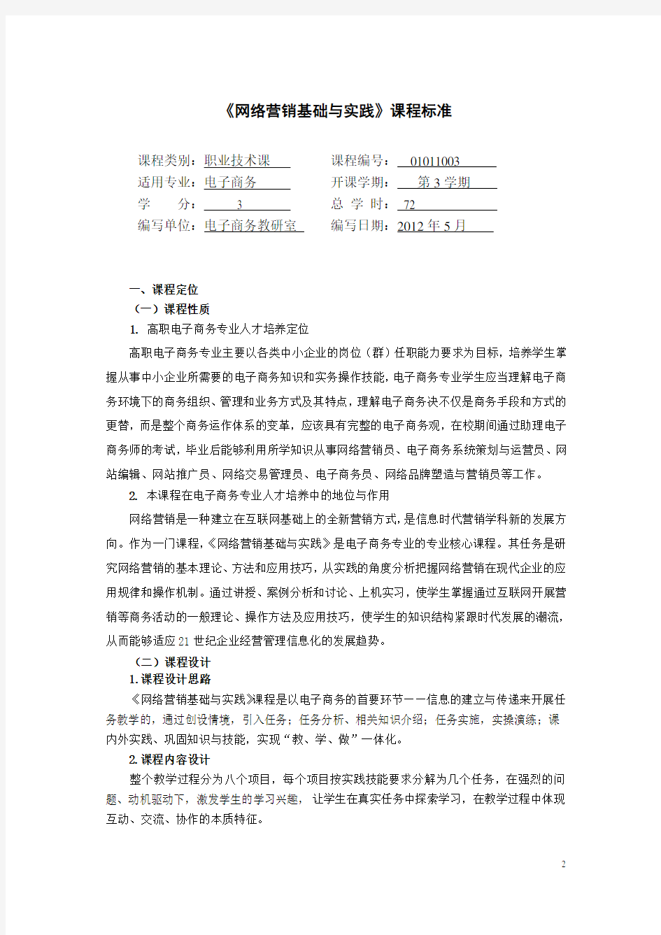 《网络营销基础与实践》