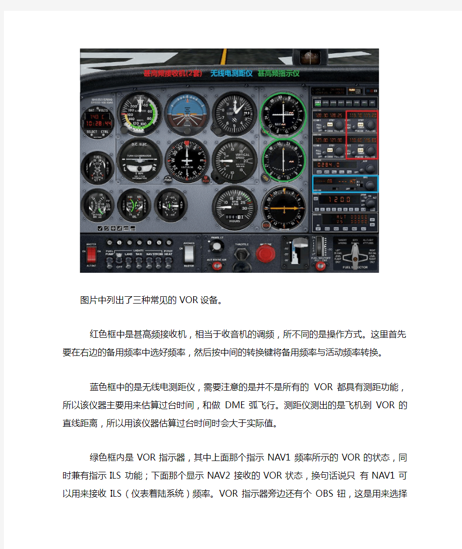 模拟飞行基础教程(5)VOR导航及ILS进场