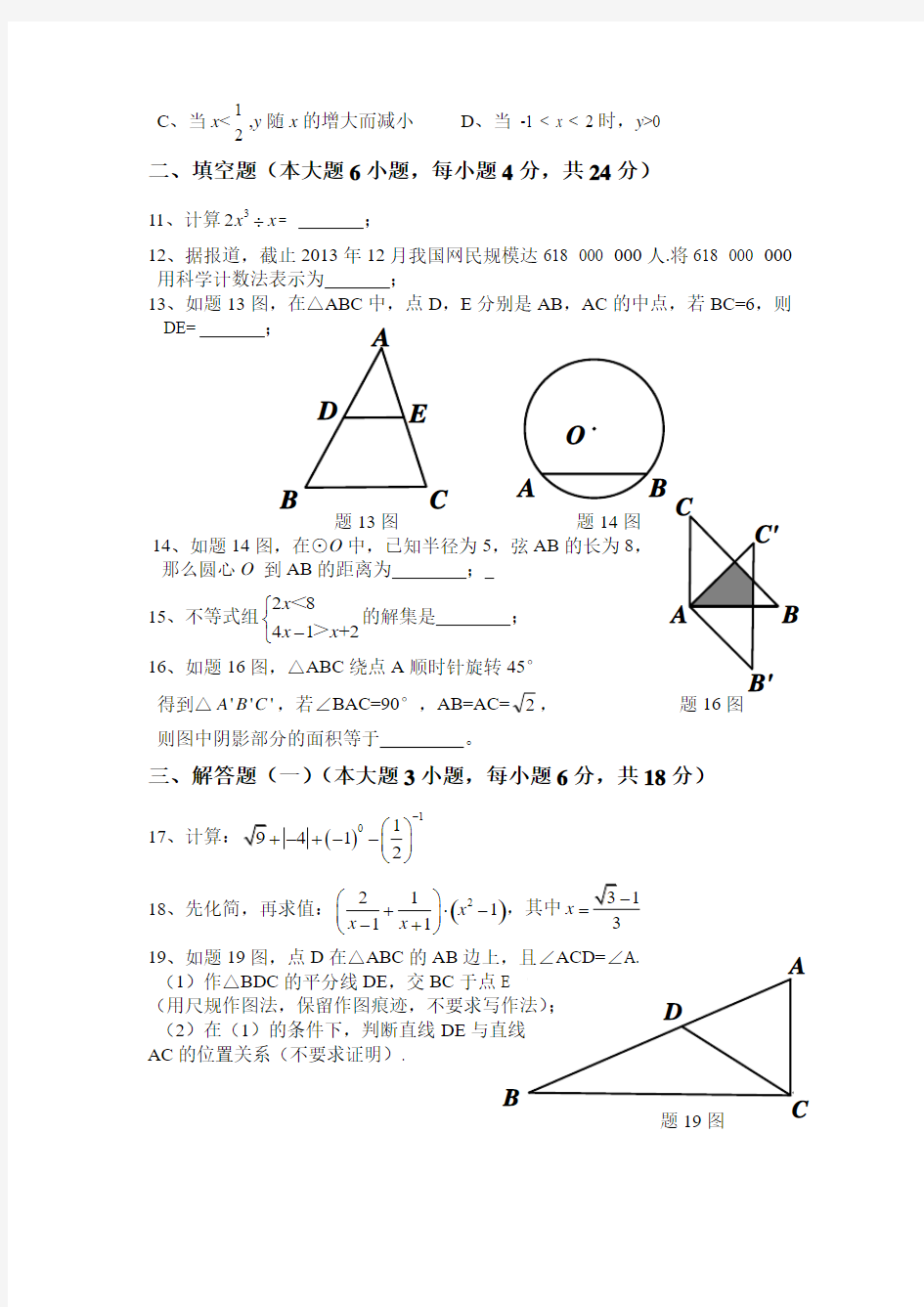 最新2014年广东省中考数学试题(word版)