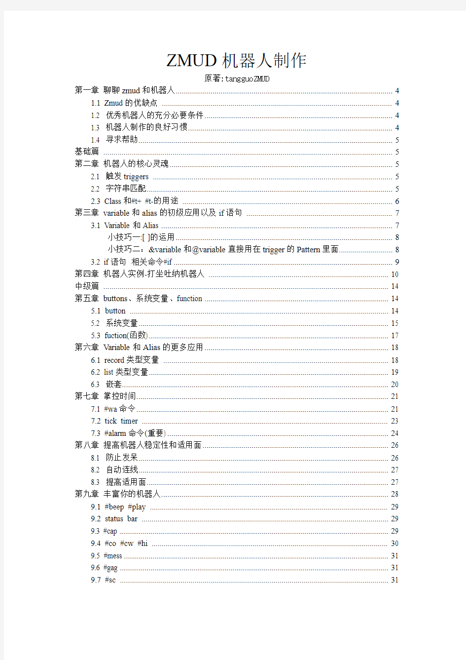 ZMUD机器人制作