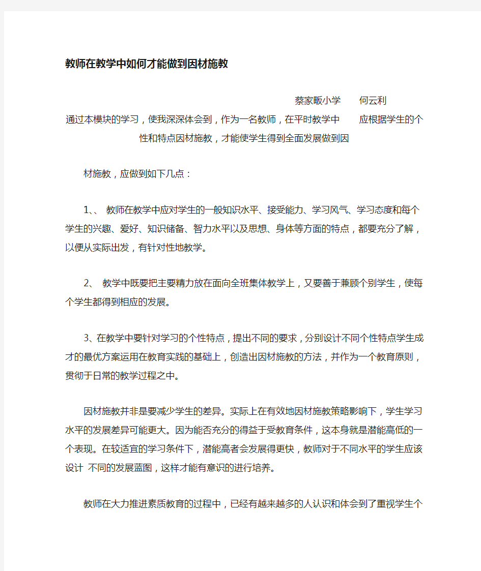 教师如何才能做到因材施教