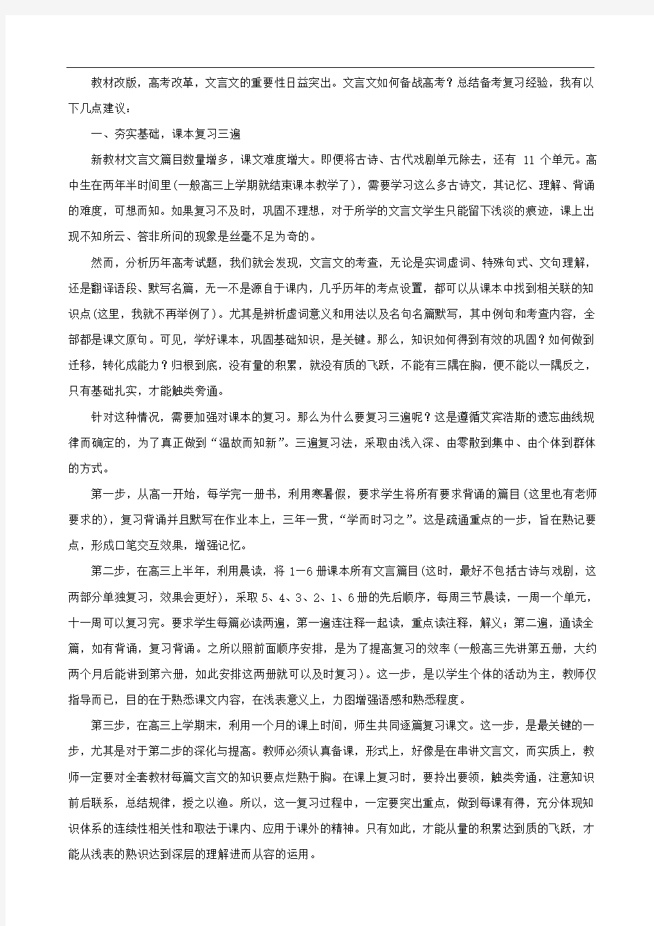 关于文言文复习的几点建议