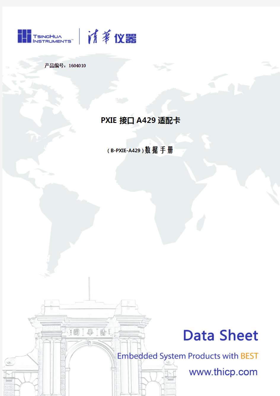 B-PXIE-A429 数据手册