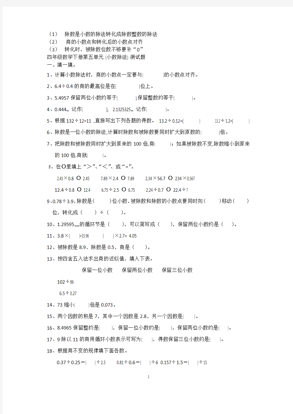 北师大版小学数学四年级小数除法单元测试题