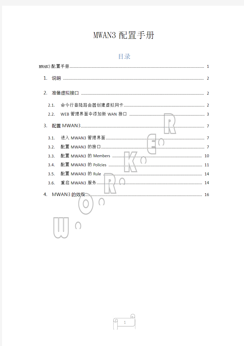 MWAN3配置手册