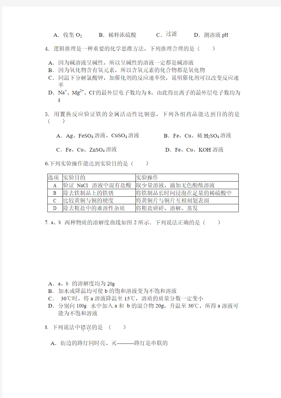 2015年3月河北省石家庄市第42中学2015年一模理综试题