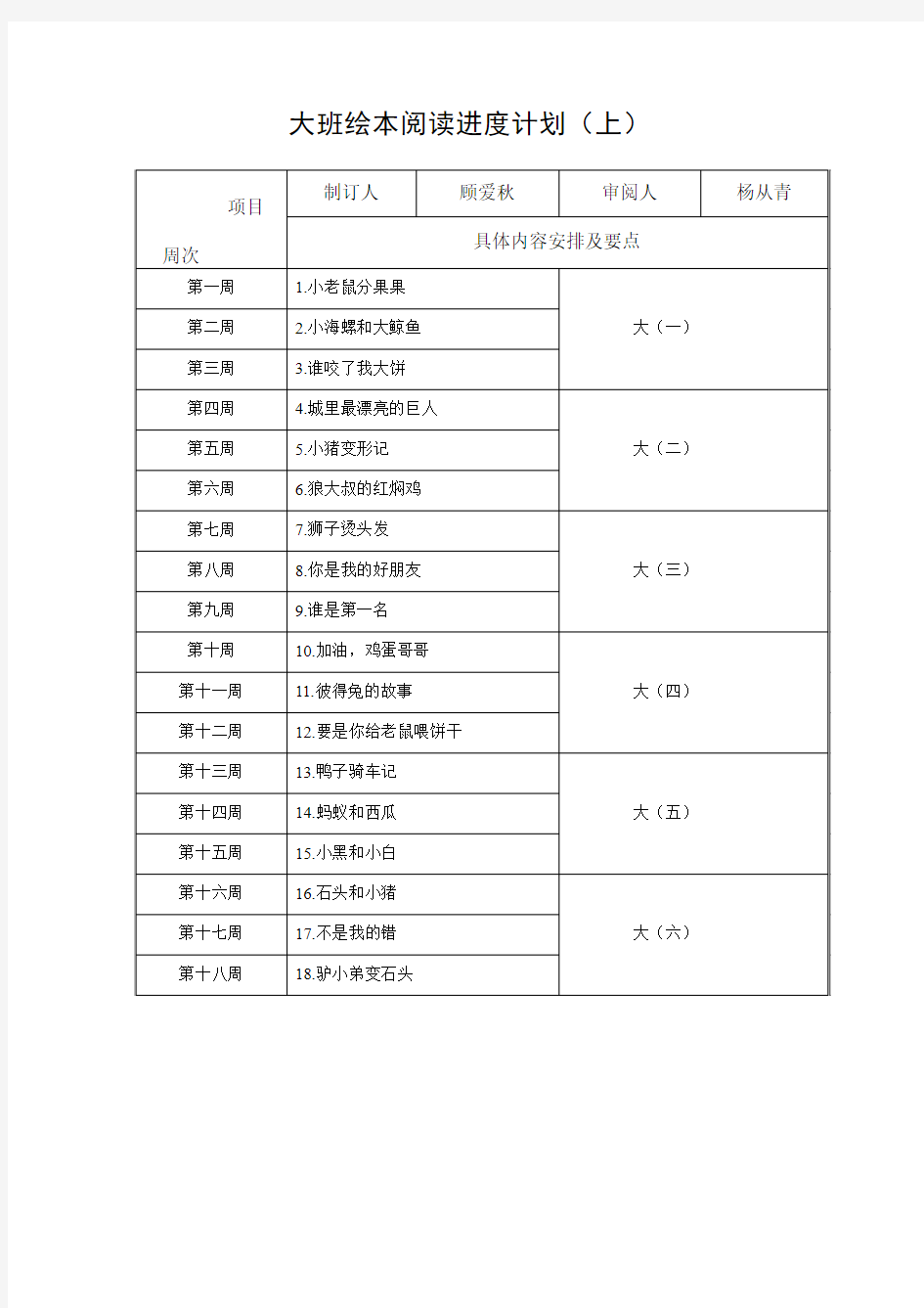 大班绘本阅读j计划