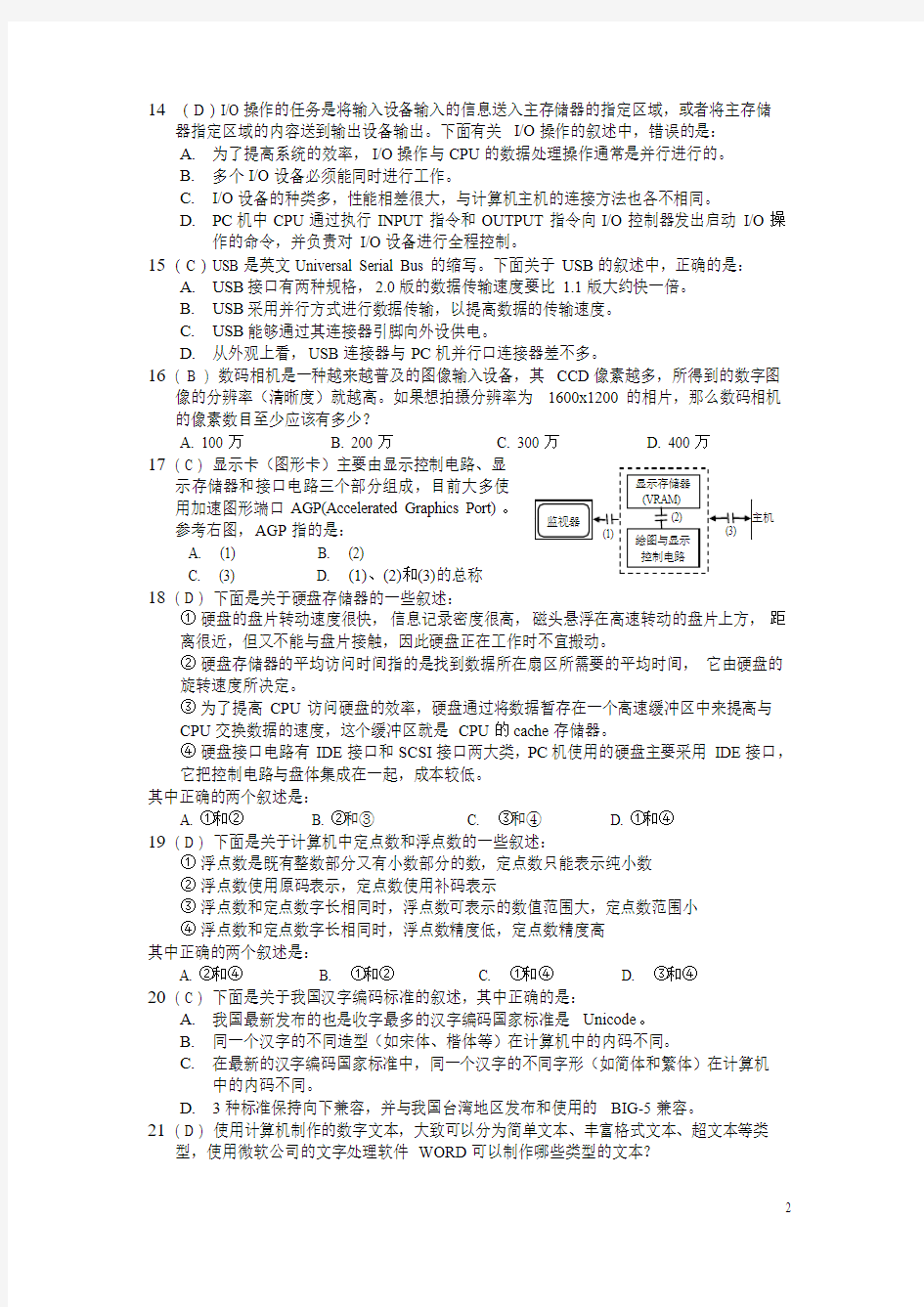 江苏省高等学校非计算机专业计算机等级考试一  级  样  卷