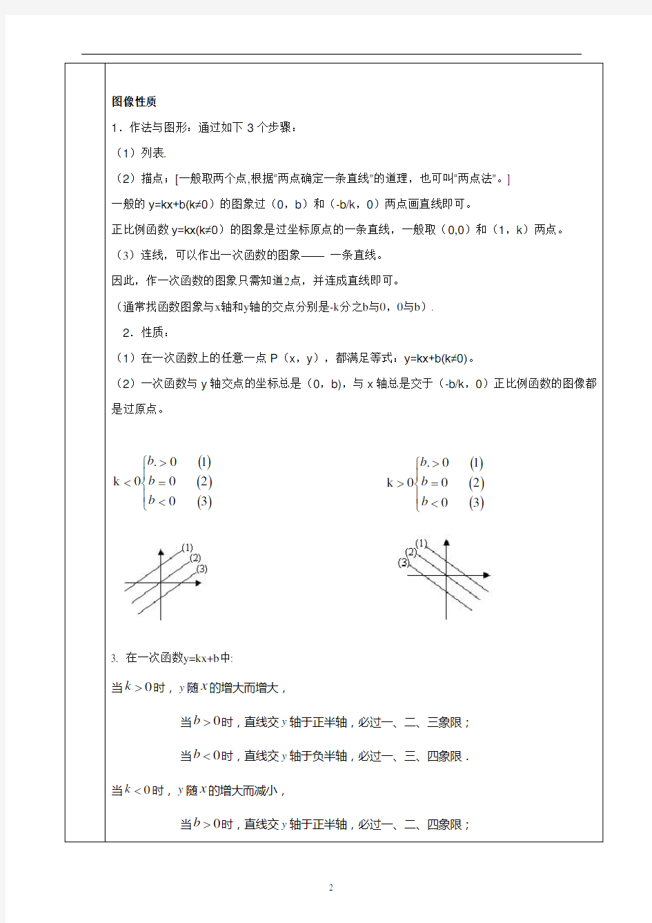 最全 初中数学 一次函数教案