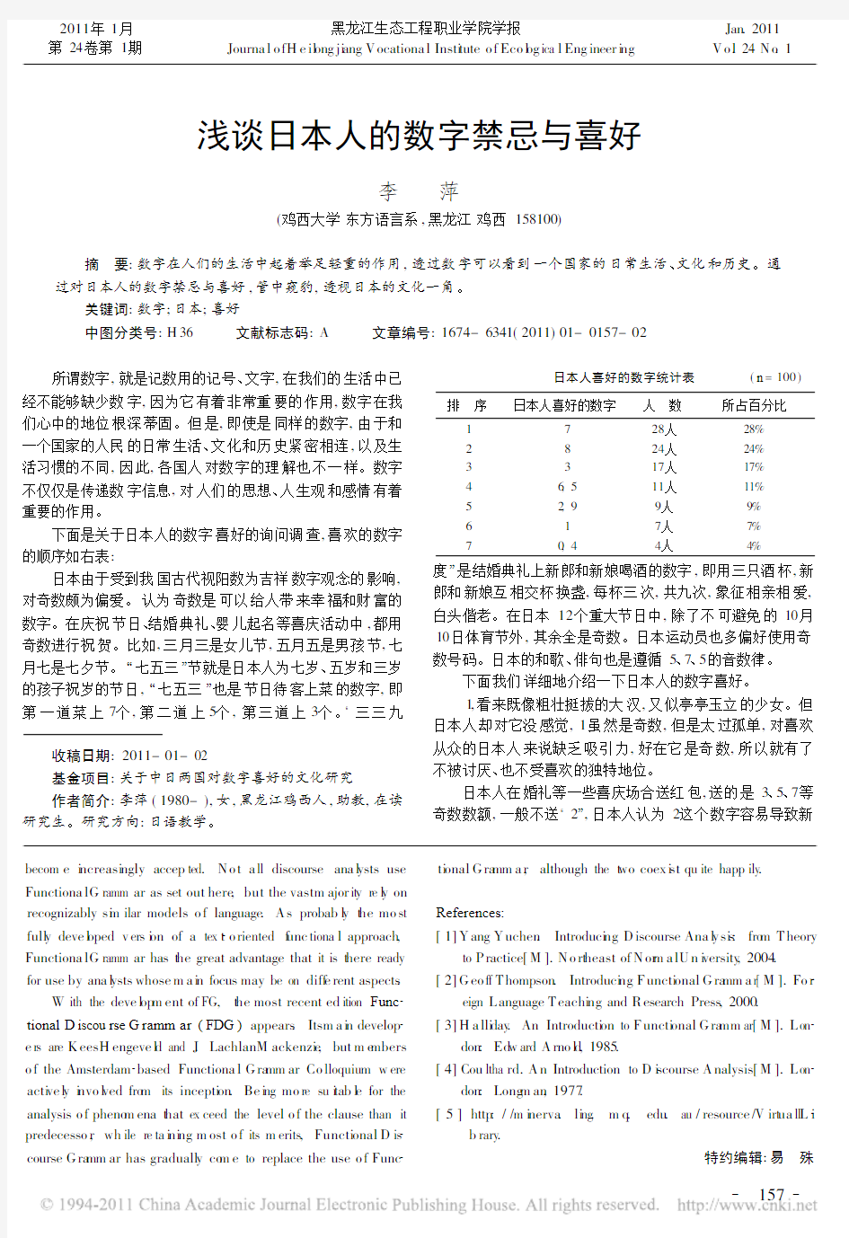 浅谈日本人的数字禁忌与喜好