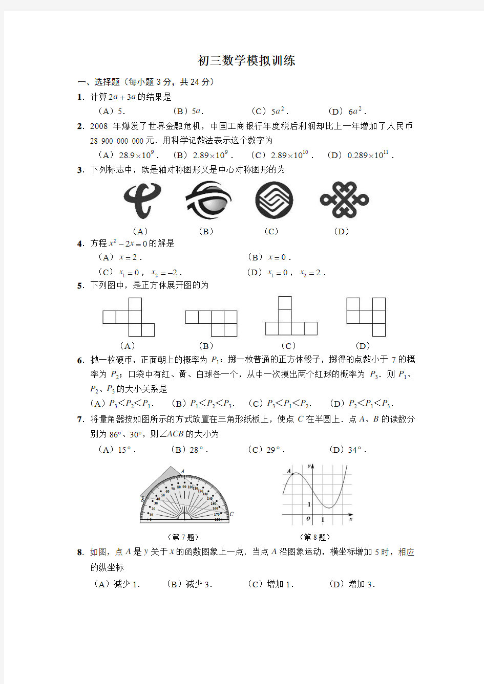 初三数学模拟