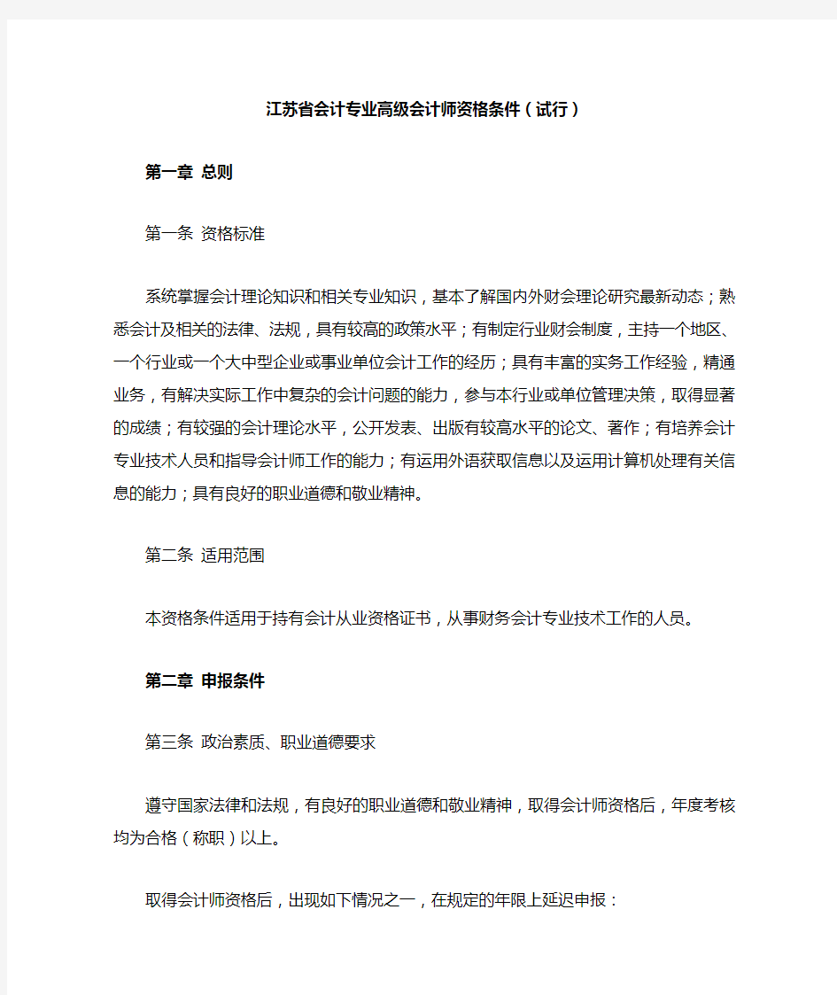 高级会计师评审条件