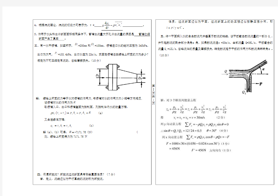 工程流体力学A卷答案.doc