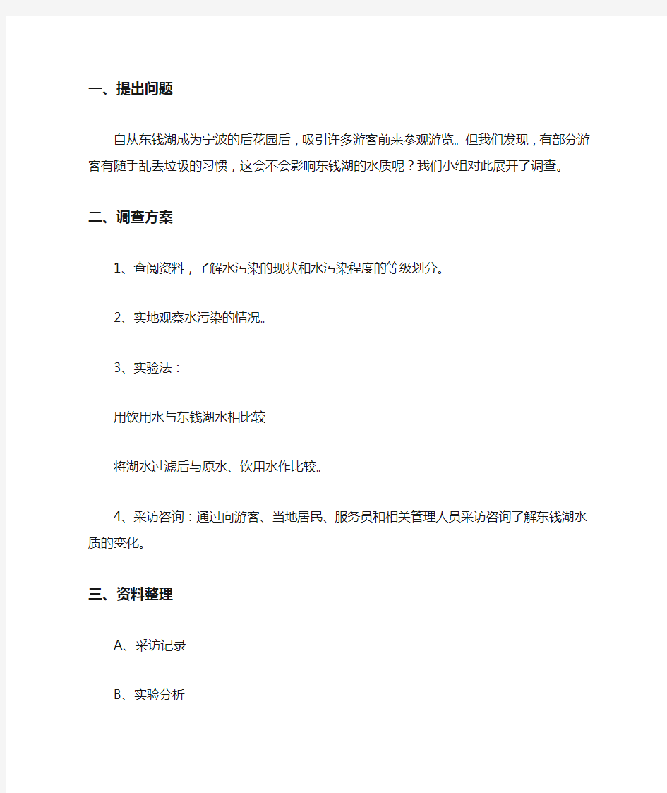 关于东钱湖水质污染情况的调查研究