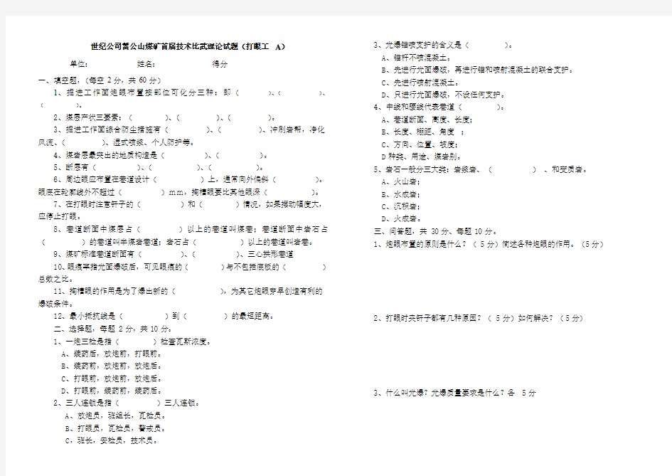 打眼工理论试题AB卷