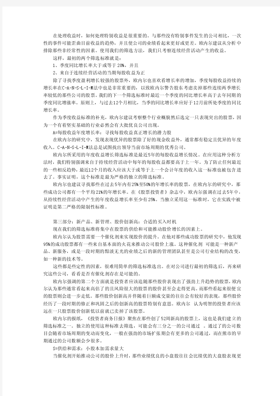 威廉.欧内尔选股策略