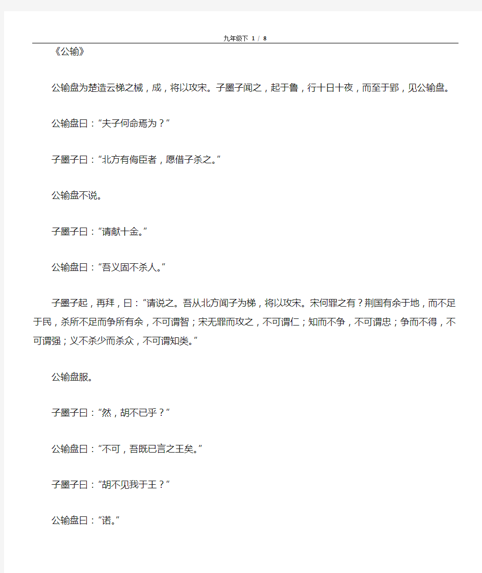 人教版语文九年级全部文言文翻译