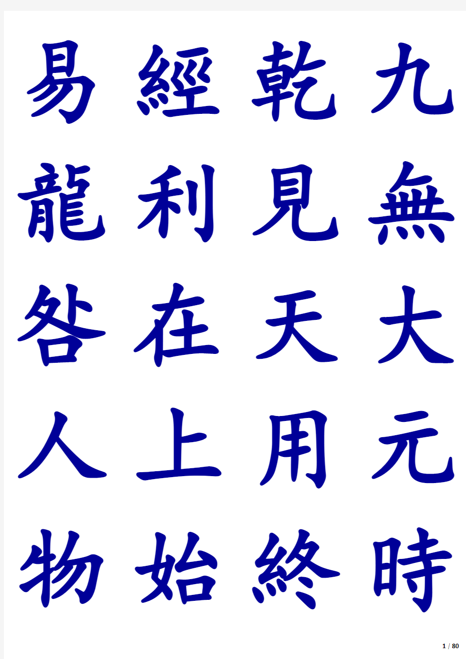 易经-三字经字卡