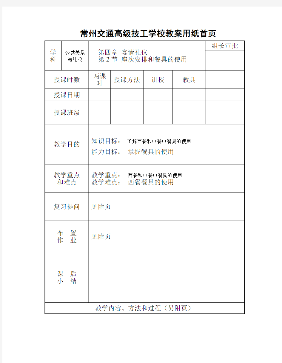 商务礼仪教案4-3