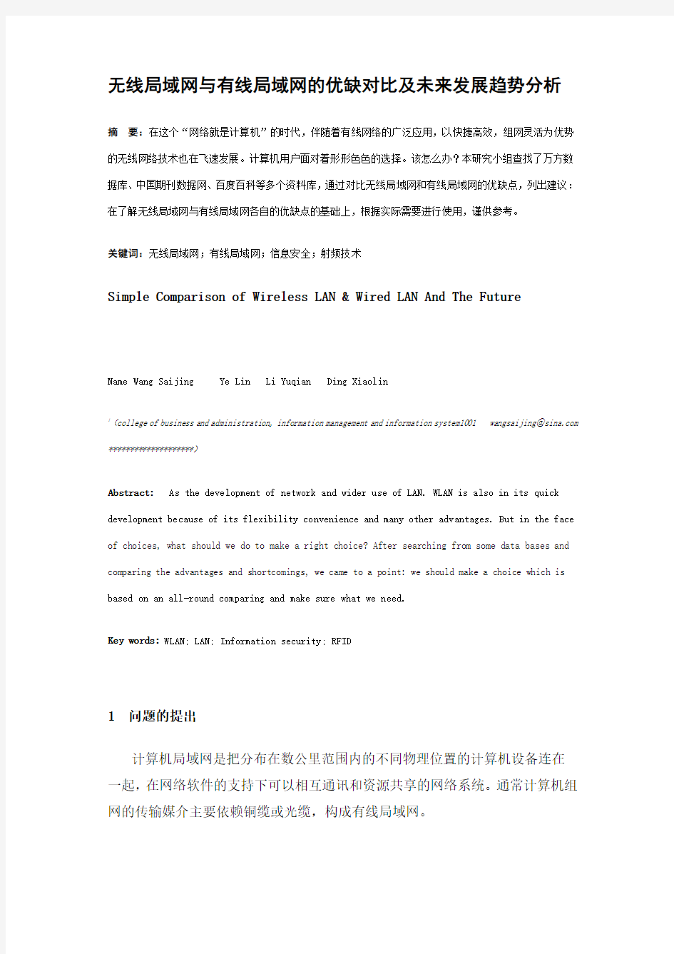 无线局域网与有线局域网的优缺对比及未来发展趋势分析