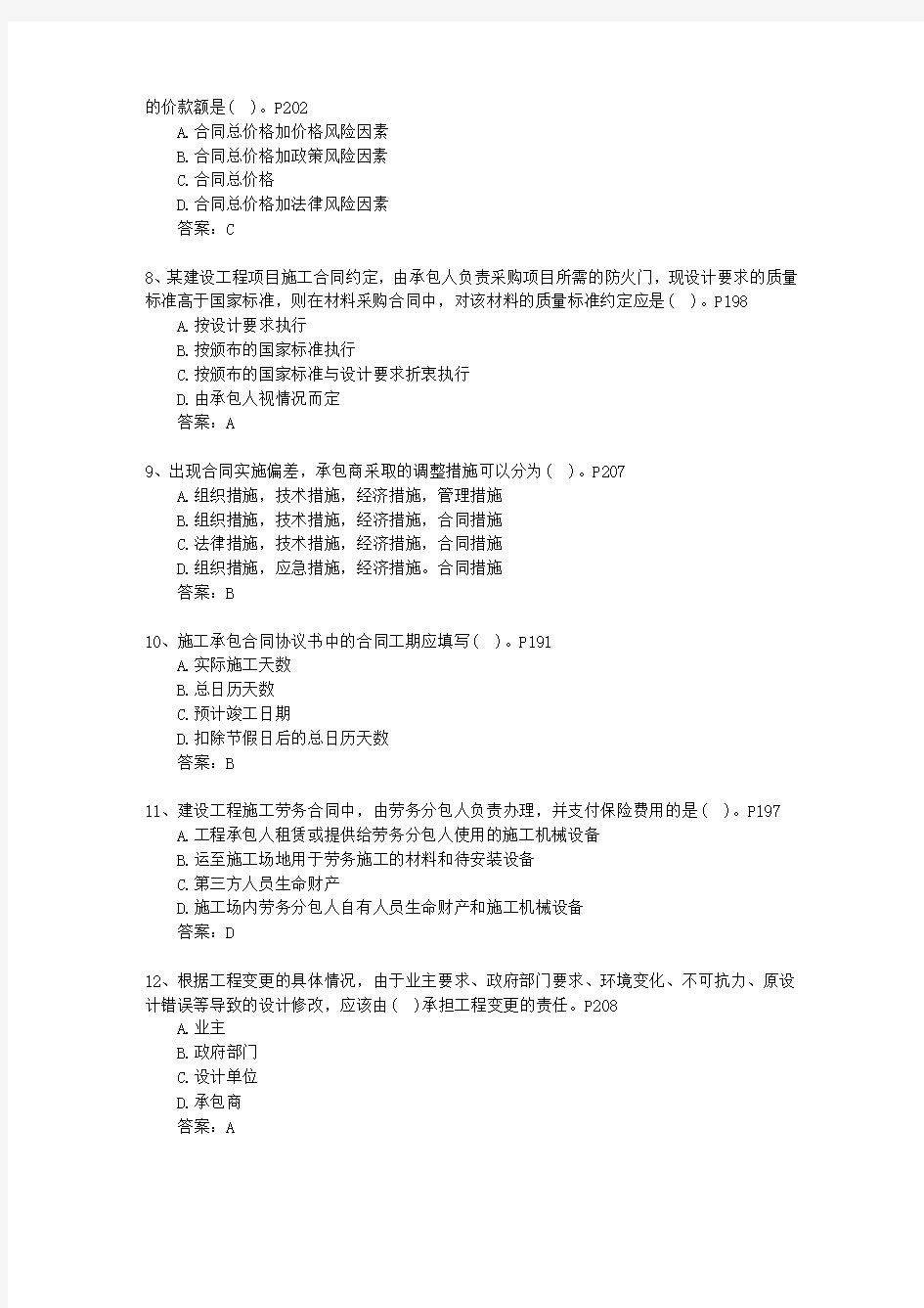 2012三级浙江省建造师法规考试重点和考试技巧