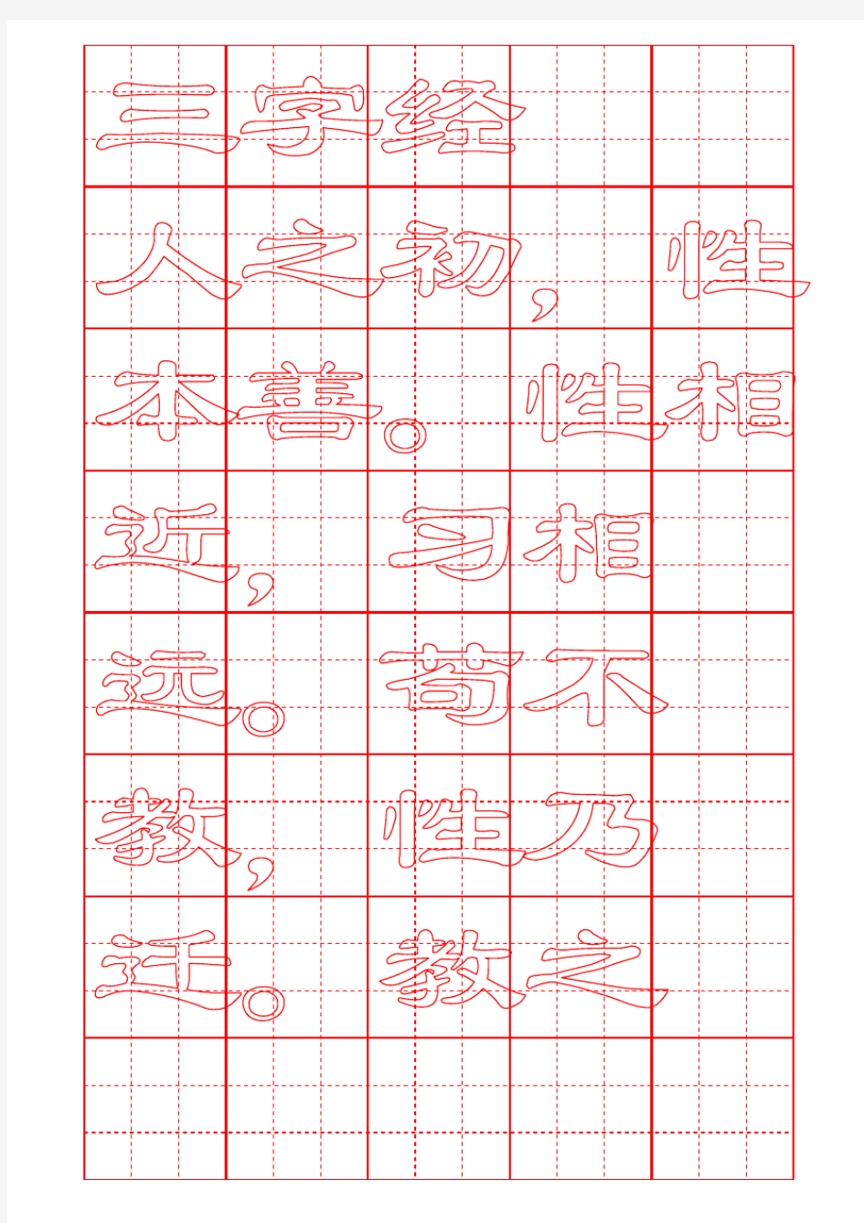 九宫格8×5【word字帖模板】