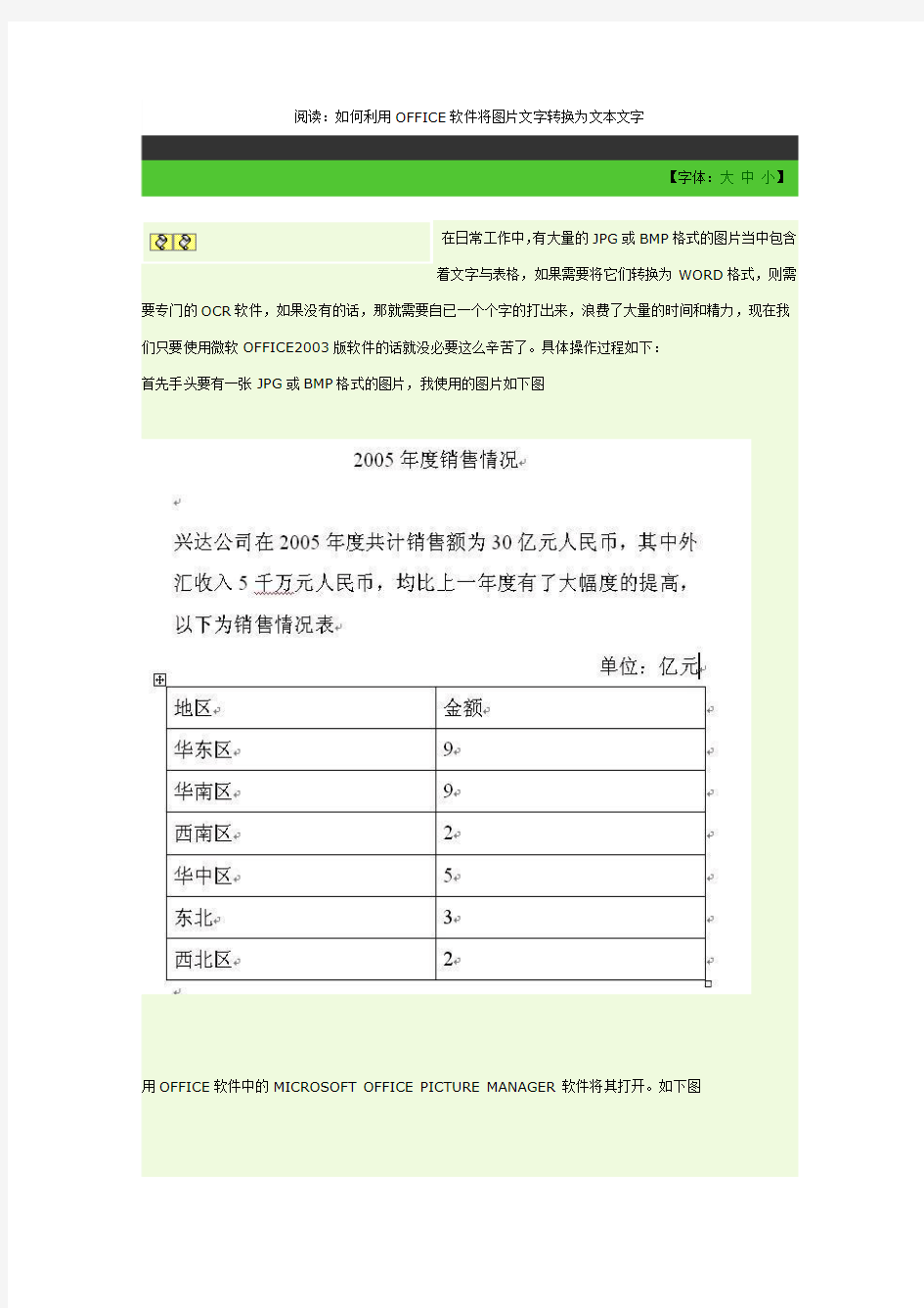 如何利用OFFICE软件将图片文字转换为文本文字