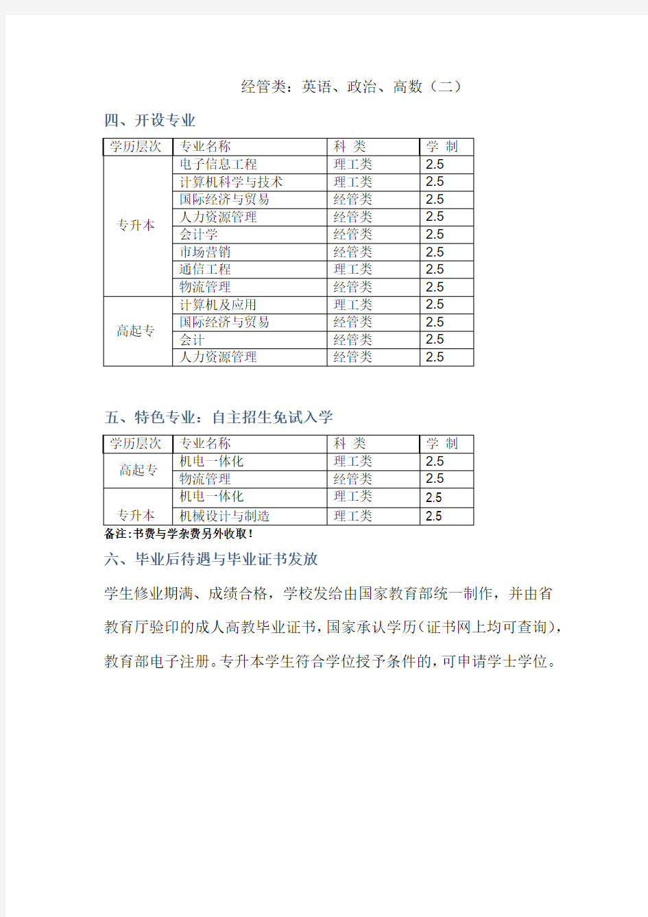南京信息工程大学2014年招生简章