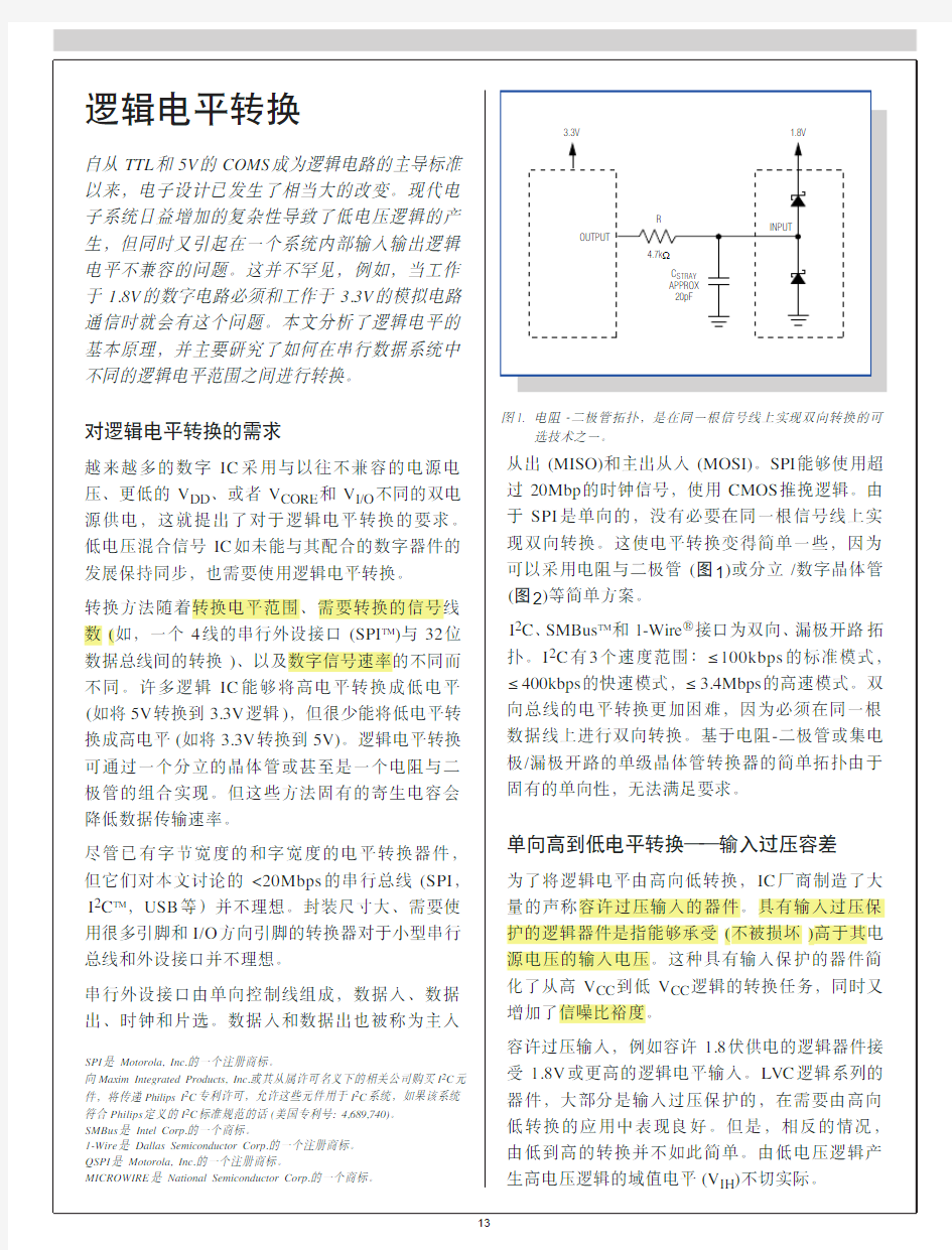 逻辑电平转换