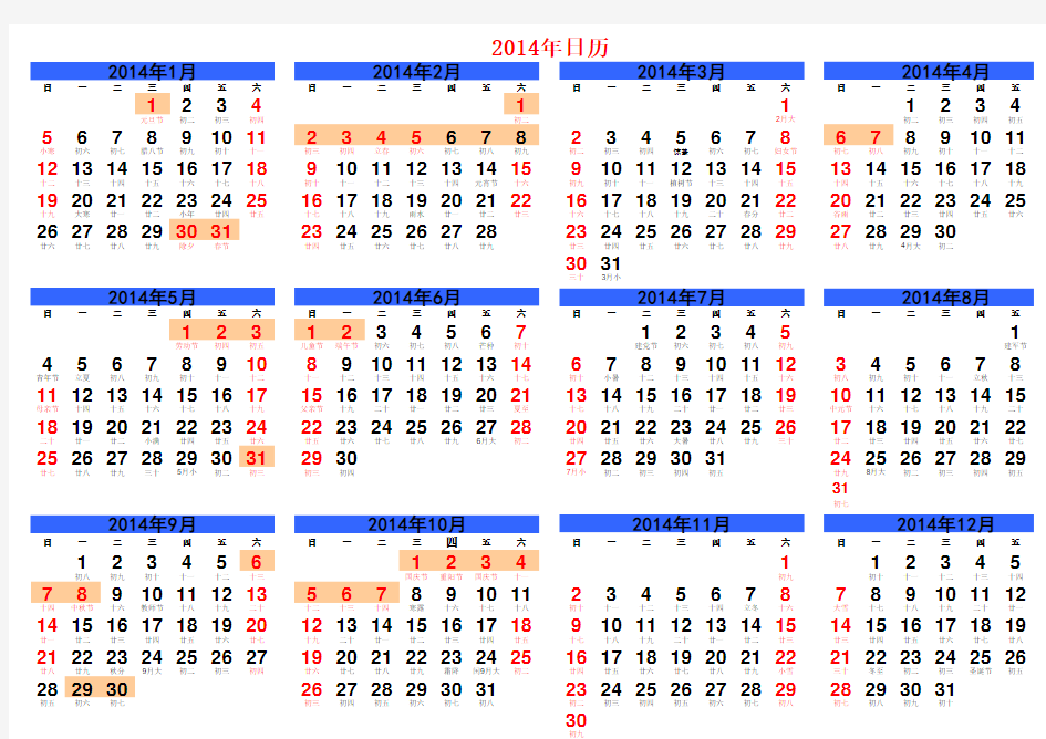 2014年日历_A4纸打印版_带农历_横式