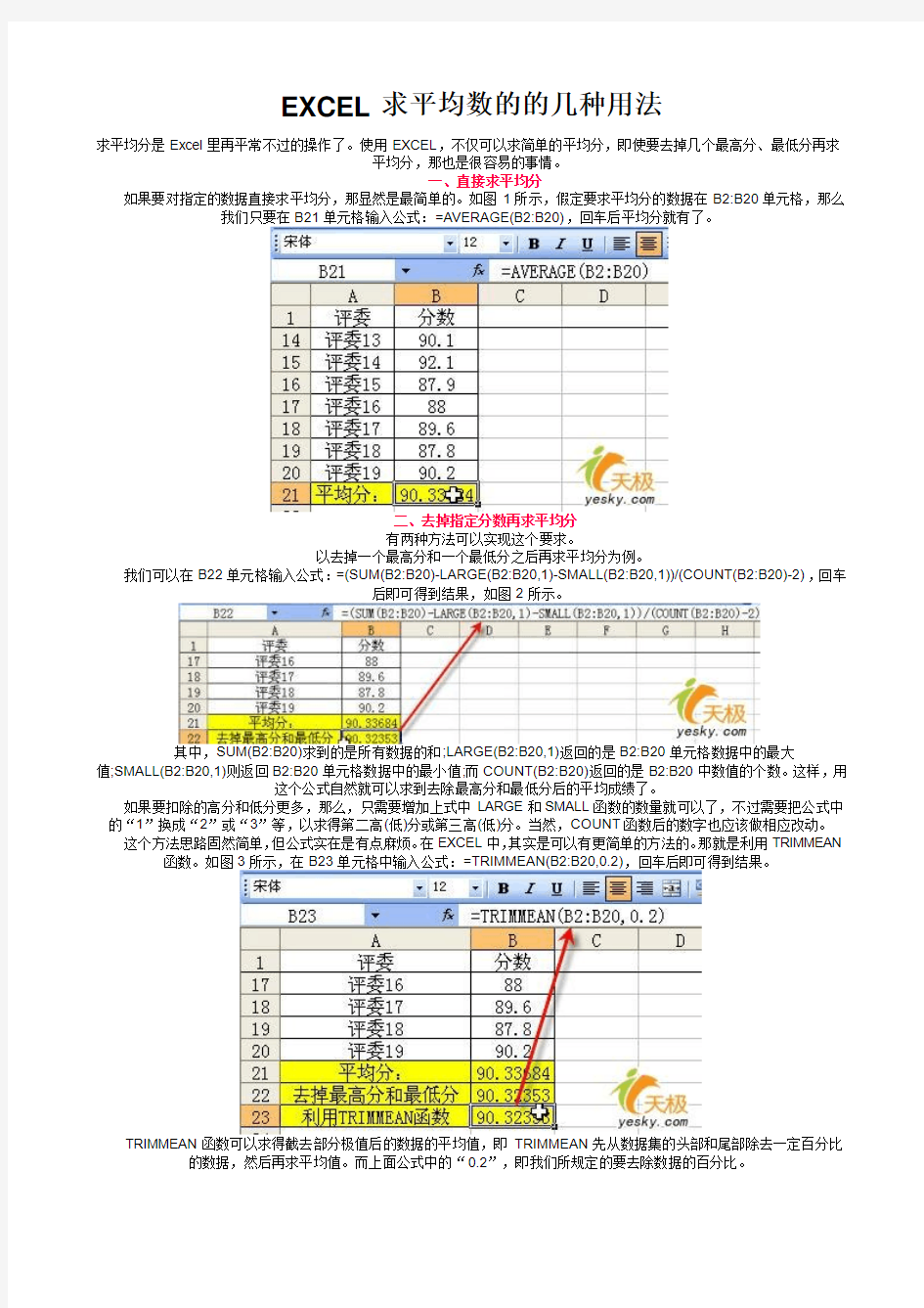 EXCEL求平均数的的几种用法[1]