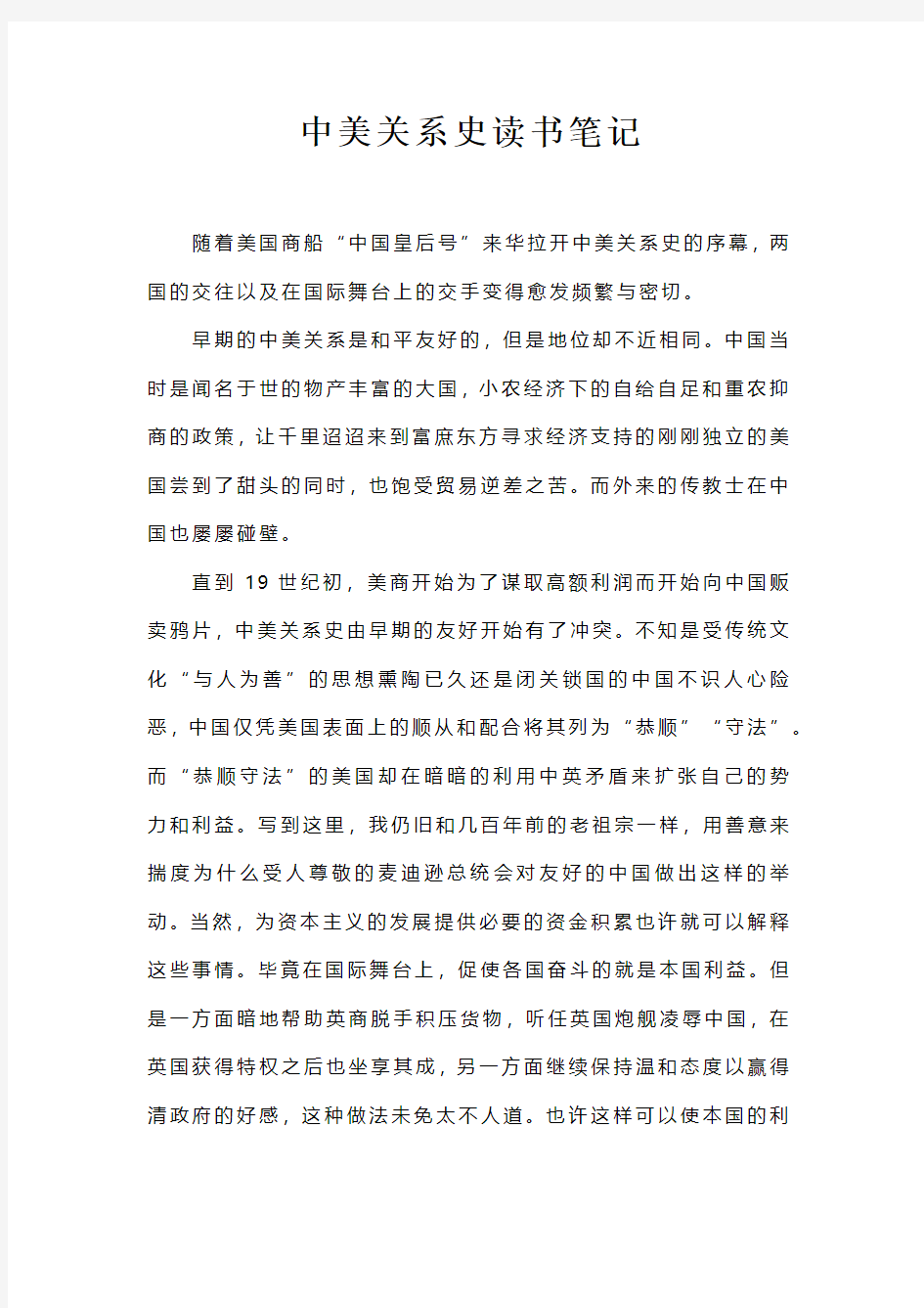 中美关系史读书笔记