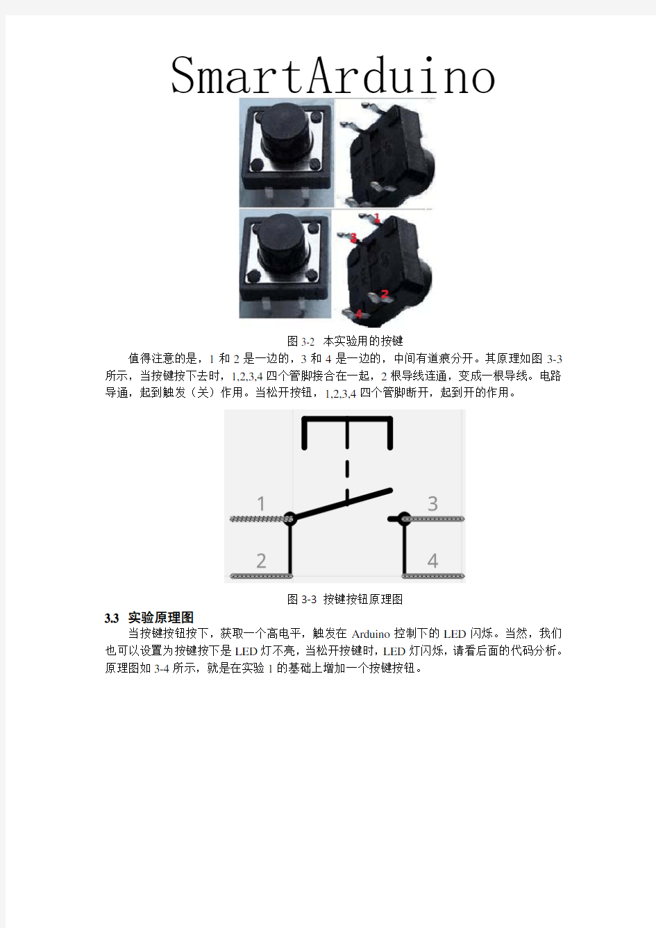 Arduino初学系列3：Arduino,按键,LED