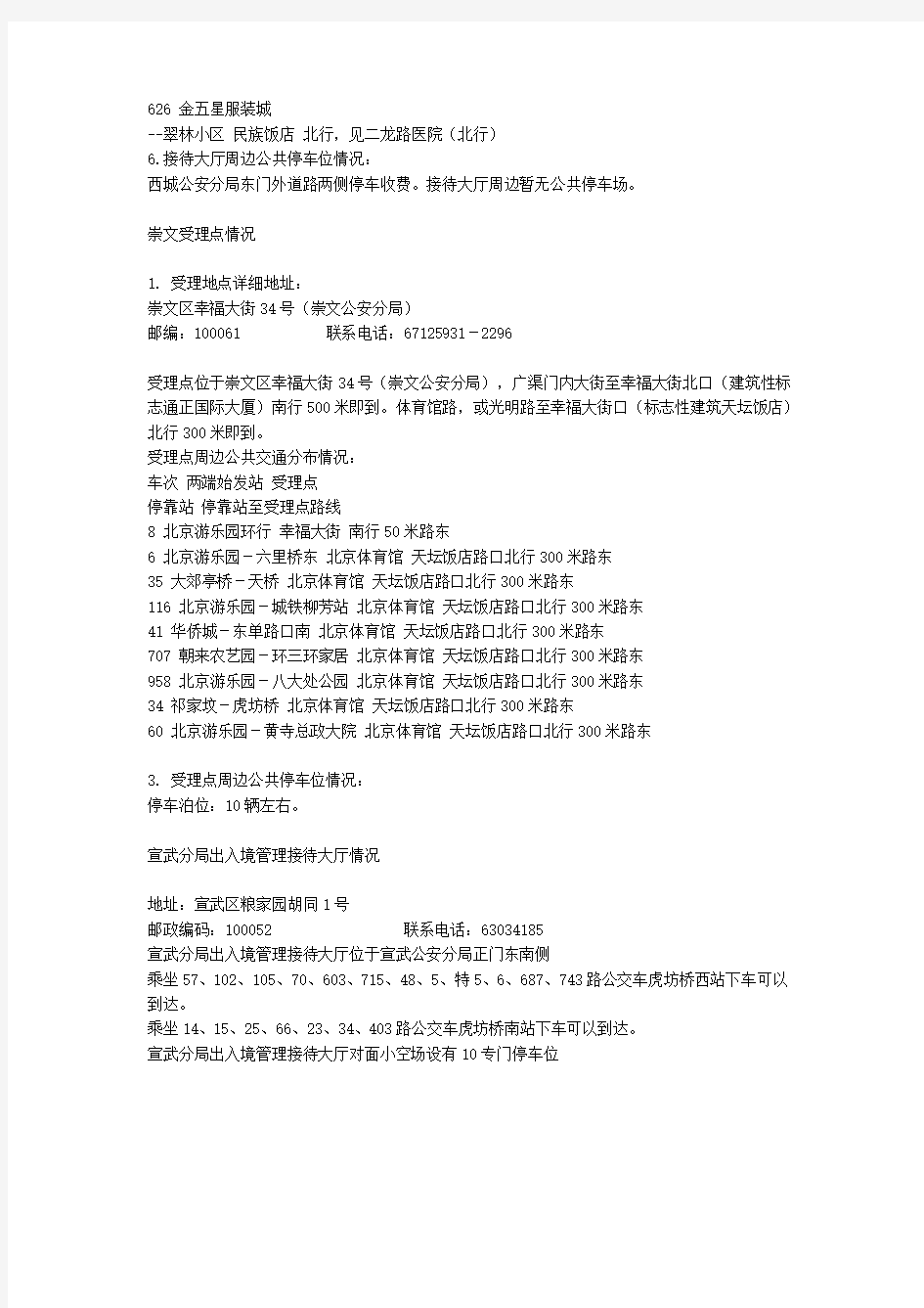 北京办理护照和港澳通行证的地址和电话(详细)