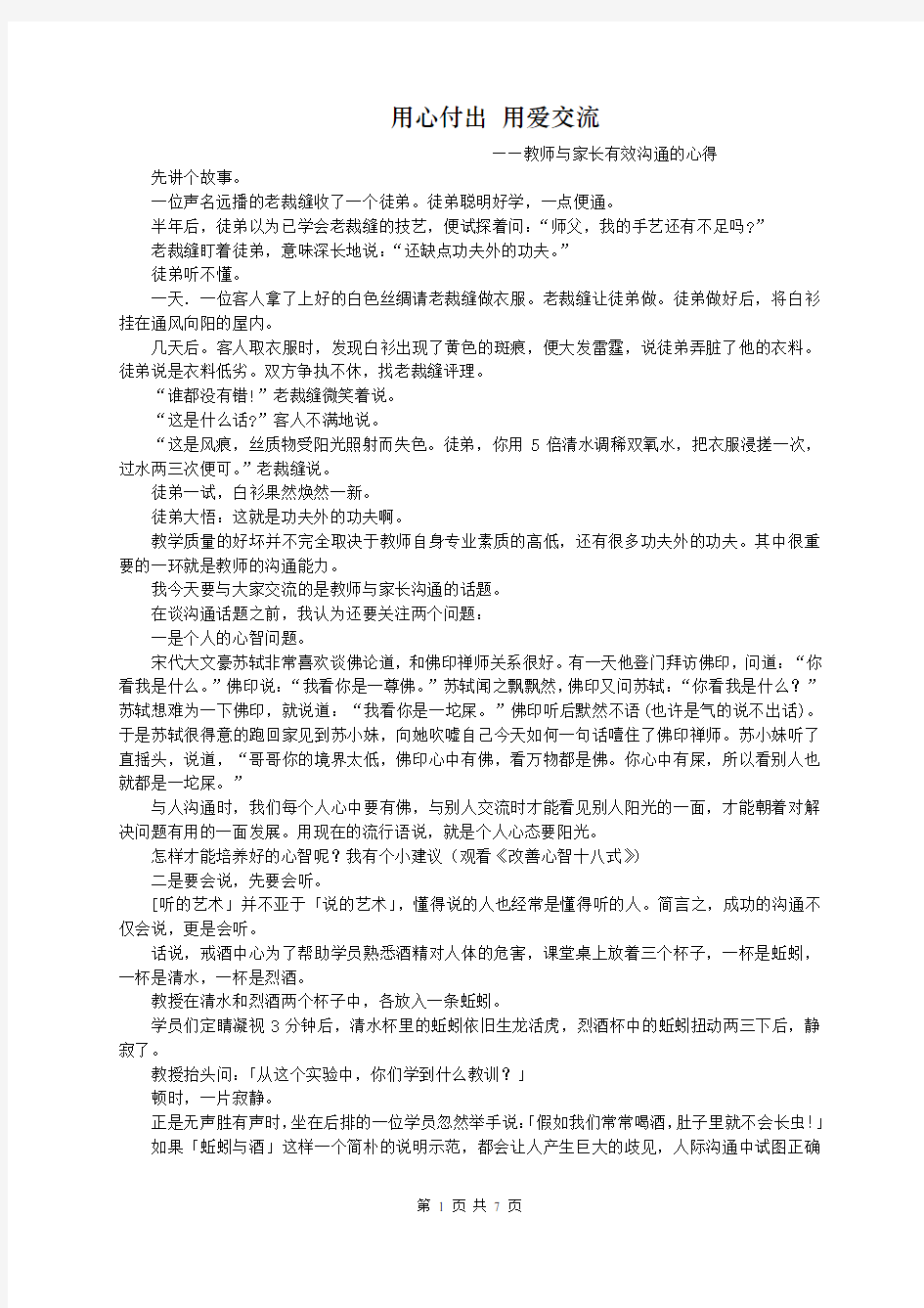 教师与家长有效沟通的心得