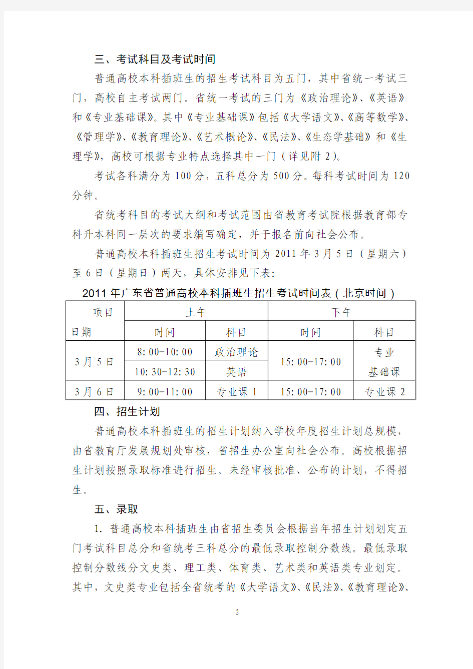 广东省2012年普通高等学校本科插班生招生工作规定