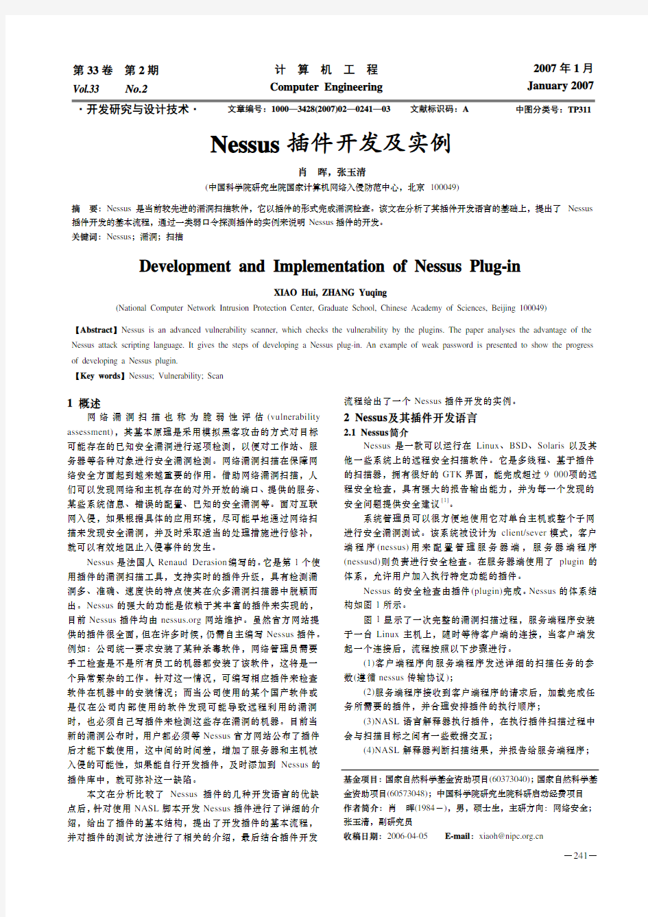 Nessus插件开发及实例