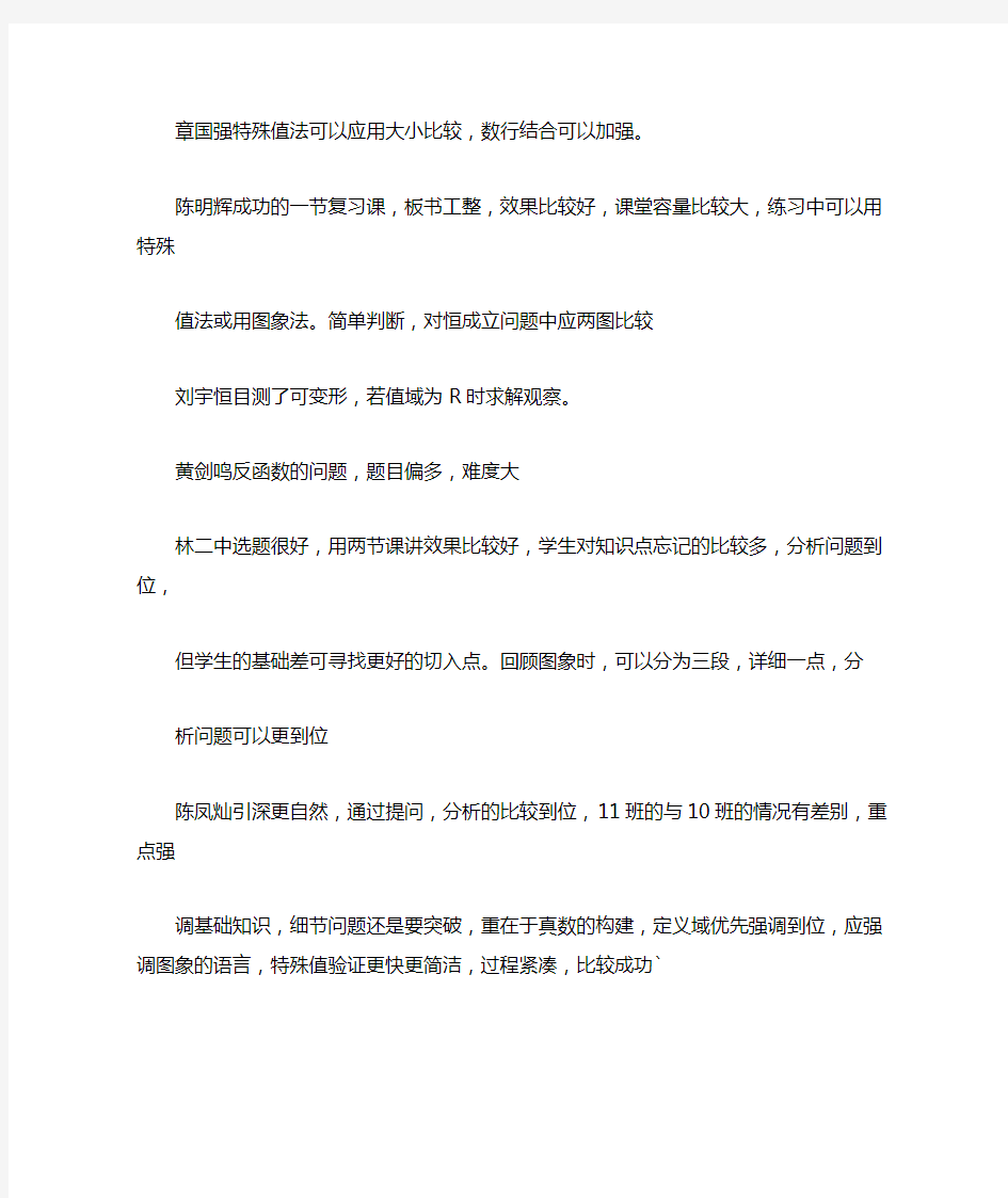 高中数学教研活动专题会议记录10