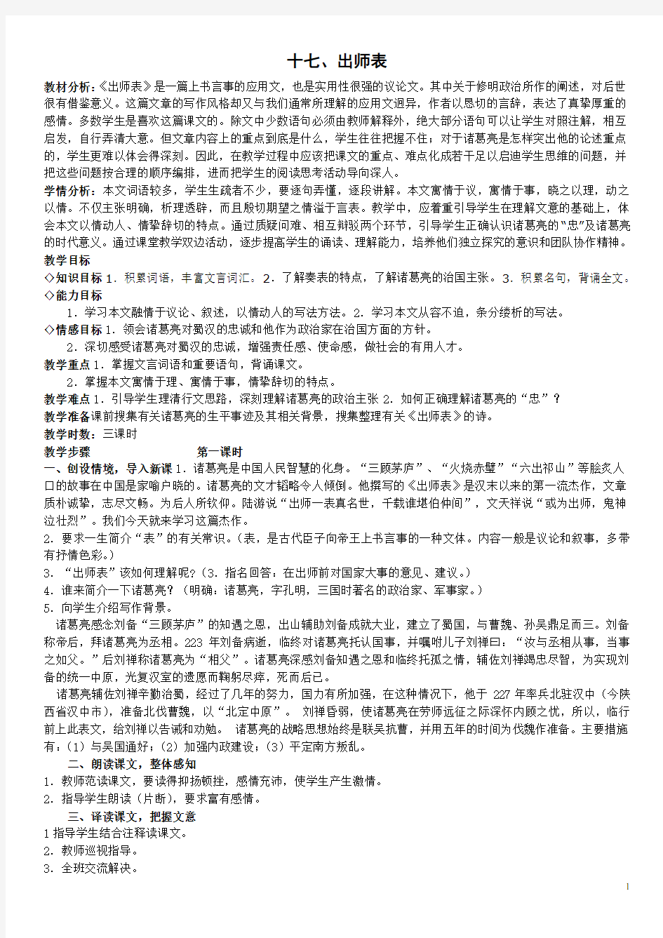 出师表教学设计