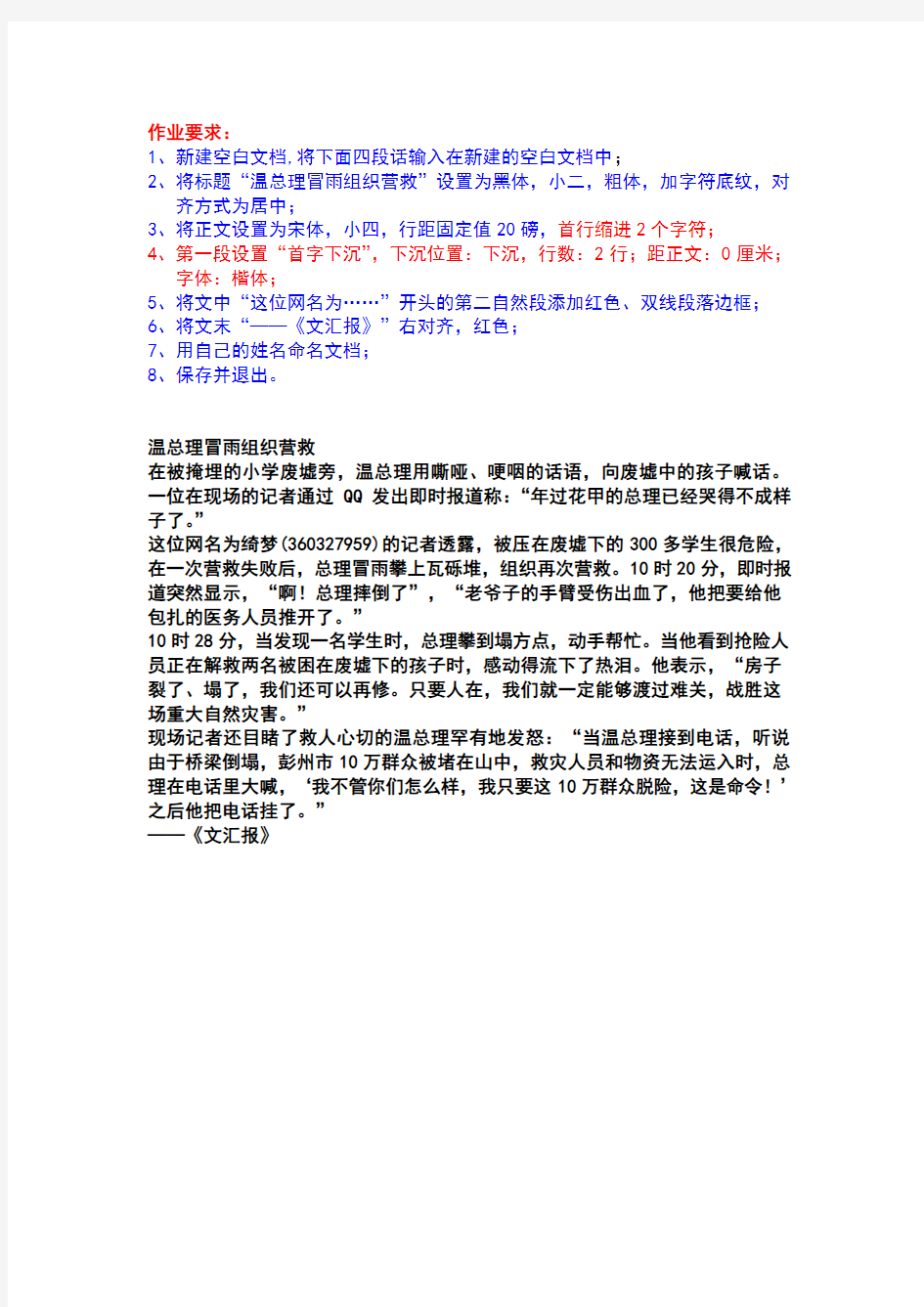 大学计算机考试word基础操作题1