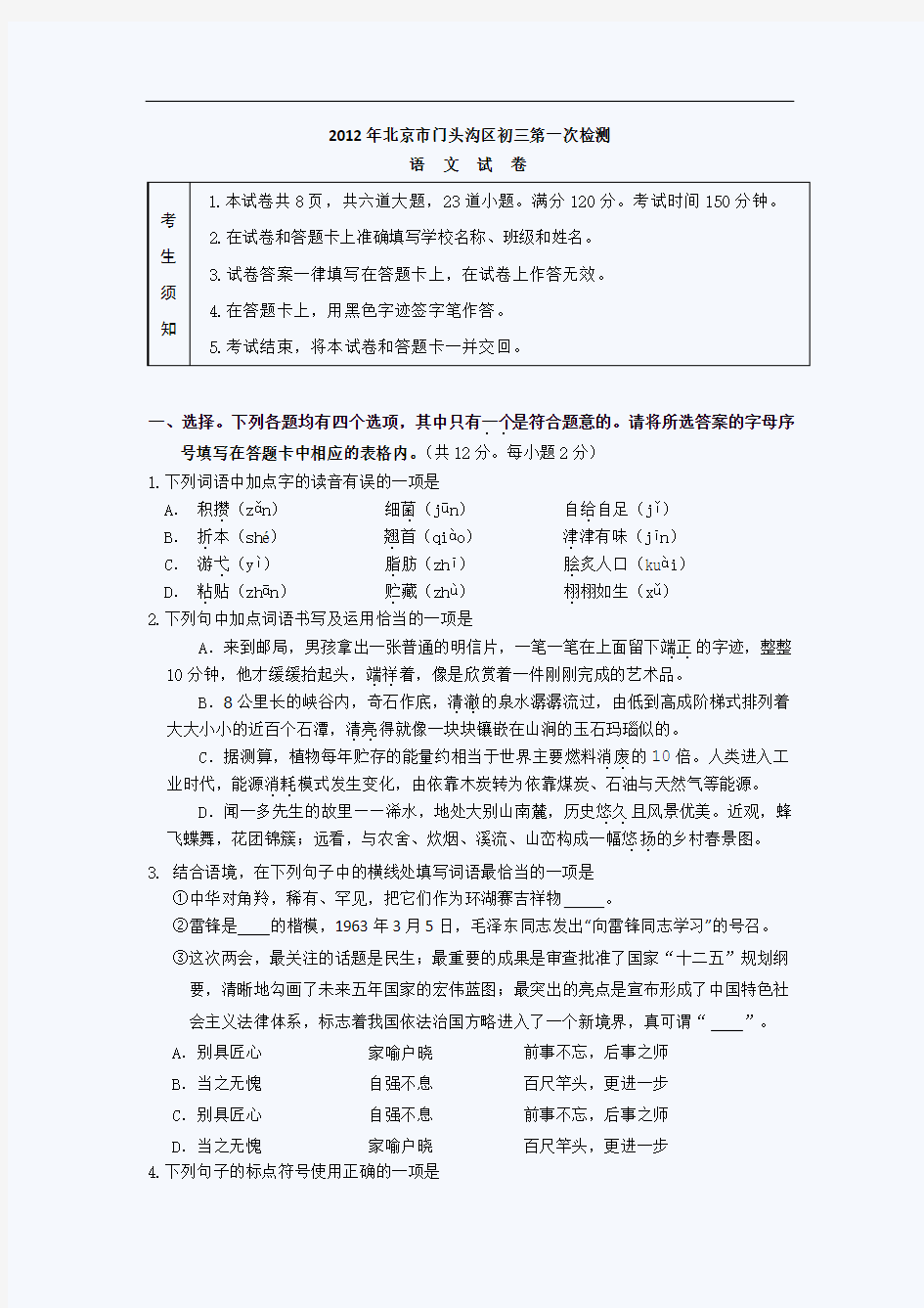 2012年北京门头沟初三一模语文试题及答案