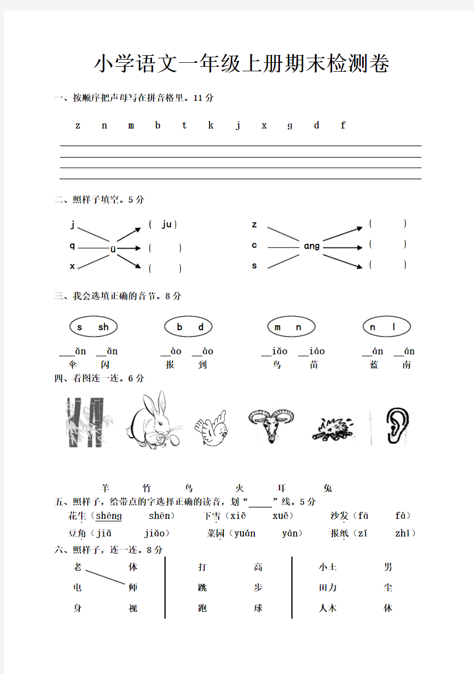 一年级语文上册期末考试卷  人教版