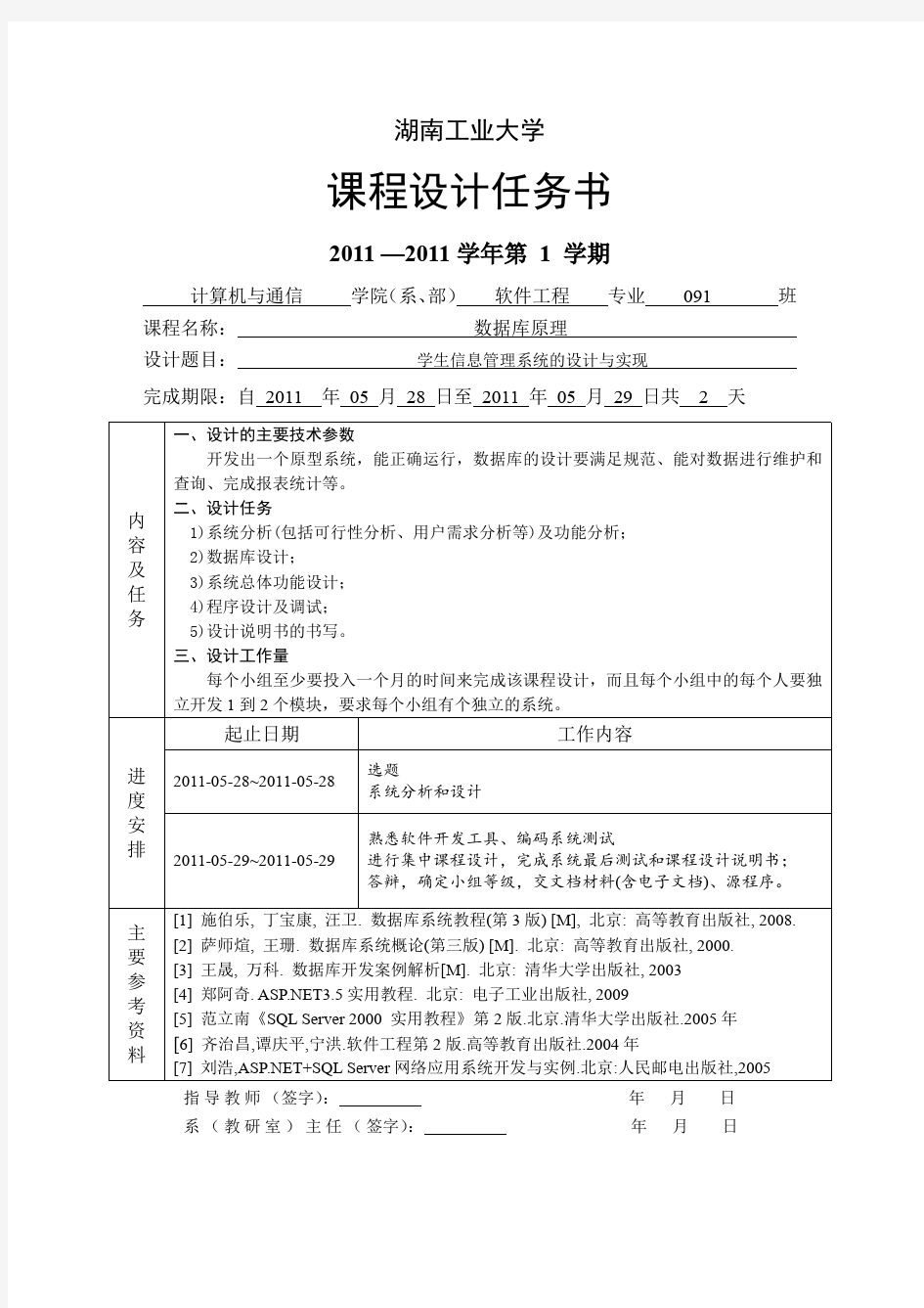 数据库学生信息管理系统需求分析报告