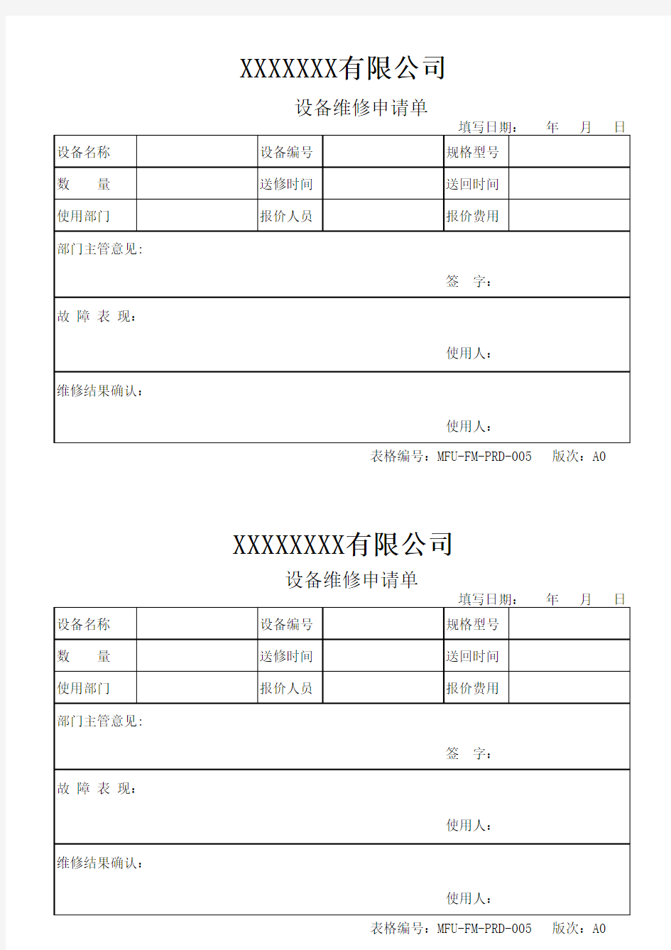 维修报告单样本,设备维修报告单,设备维修申请单