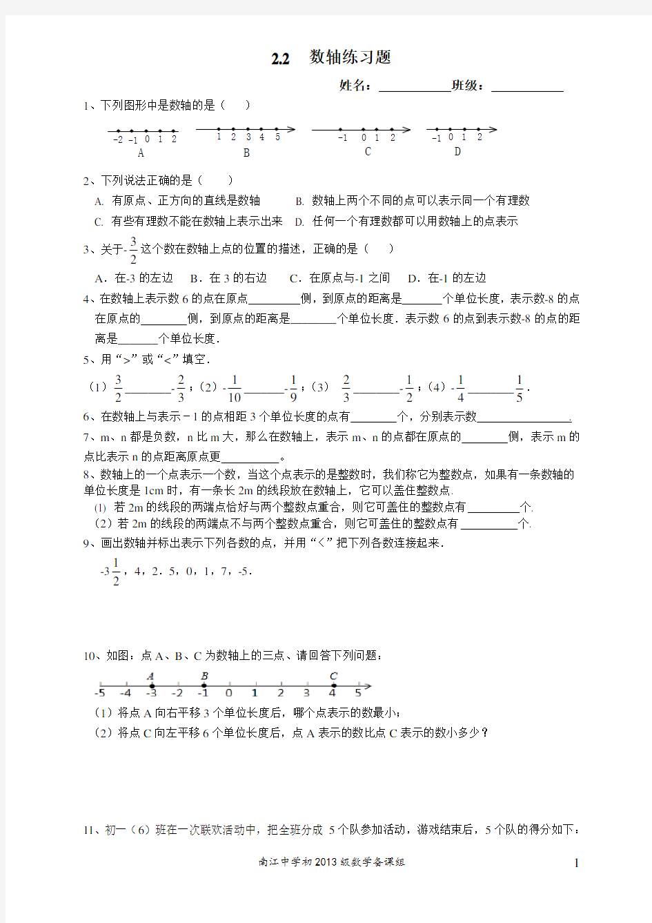 2.2数轴练习题