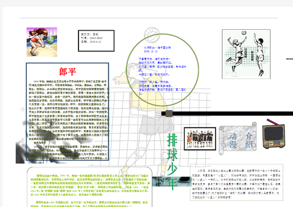 体育主题排球电子小报模板彩色精美电子报 报纸样式 手抄报 word模板